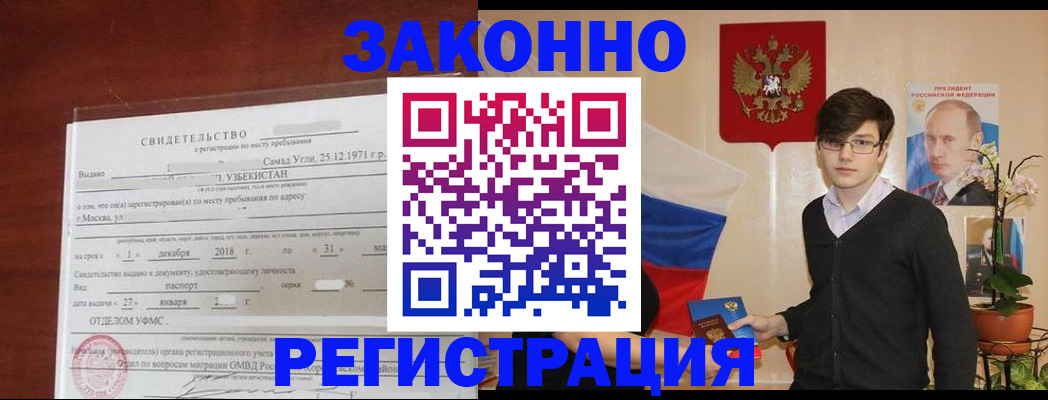 прописка ребенка в Боготоле