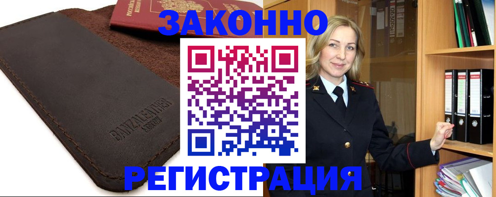 временная регистрация в Боготоле